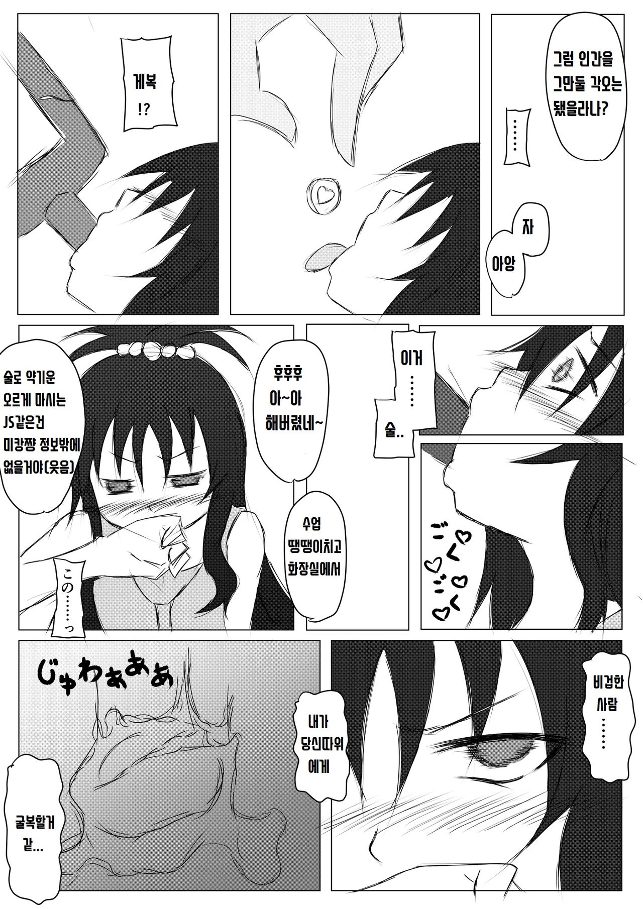 Mikan-chan Igai Sennouzumi page 5 full