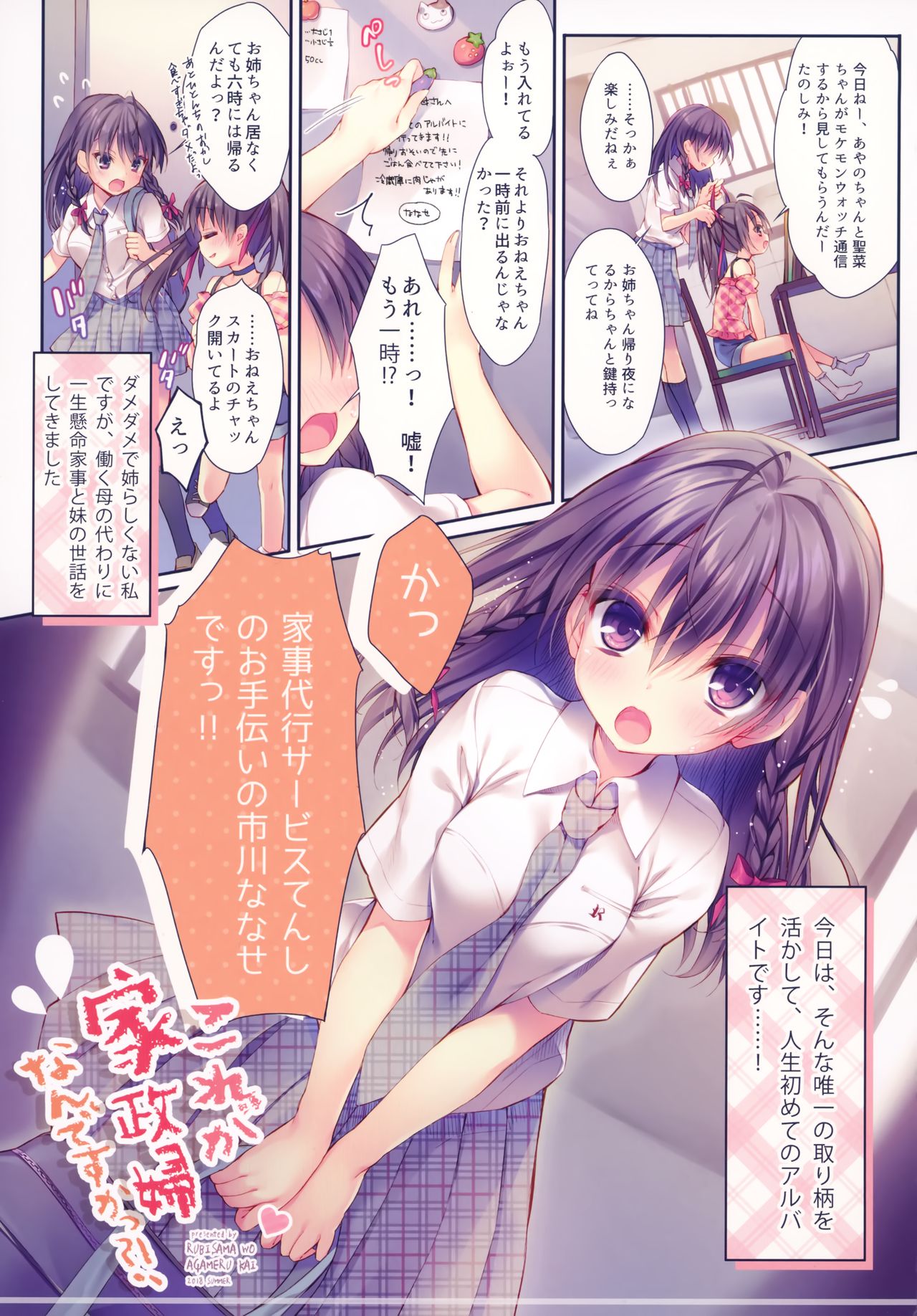 Kore ga Kaseifu Nandesuka?! page 2 full