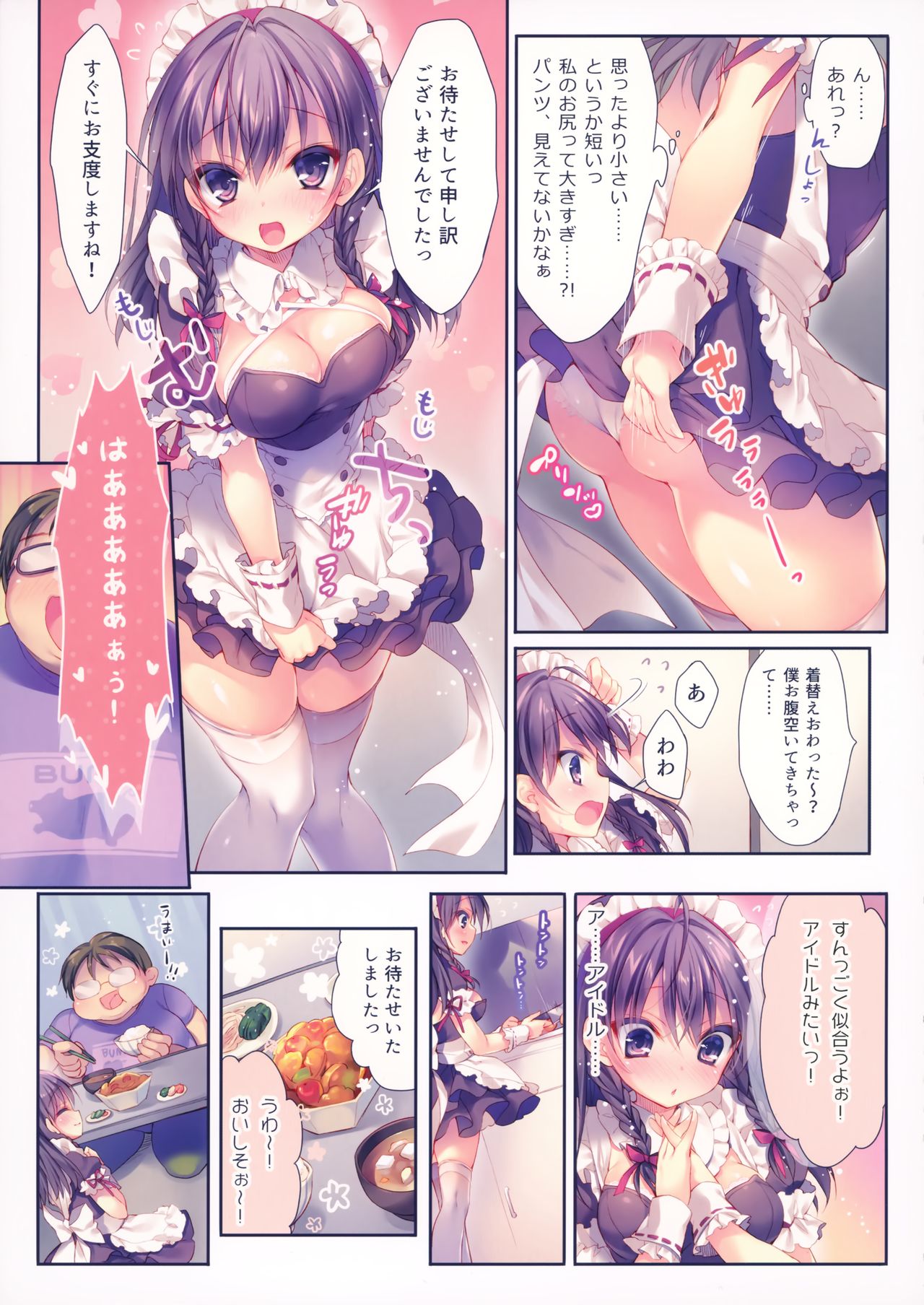Kore ga Kaseifu Nandesuka?! page 4 full