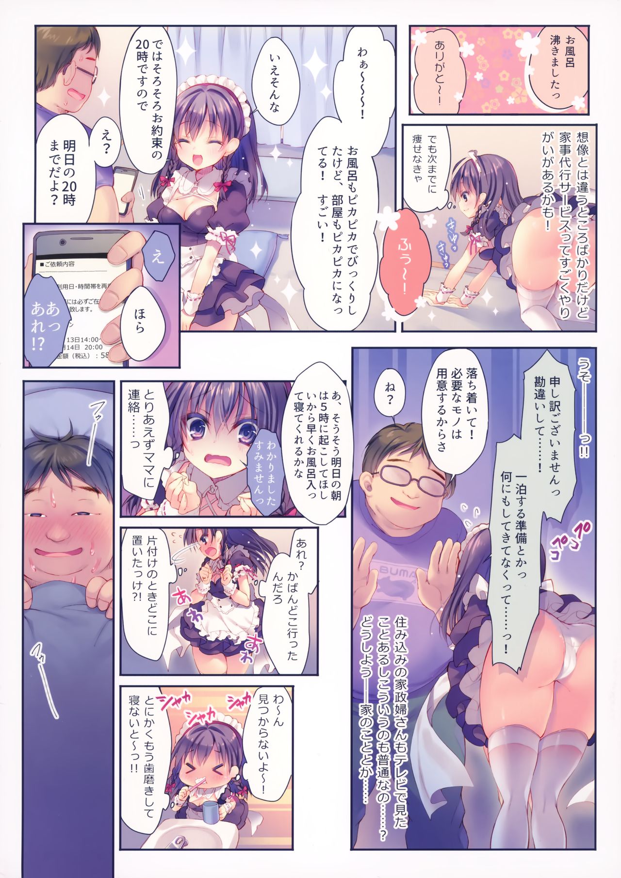 Kore ga Kaseifu Nandesuka?! page 5 full