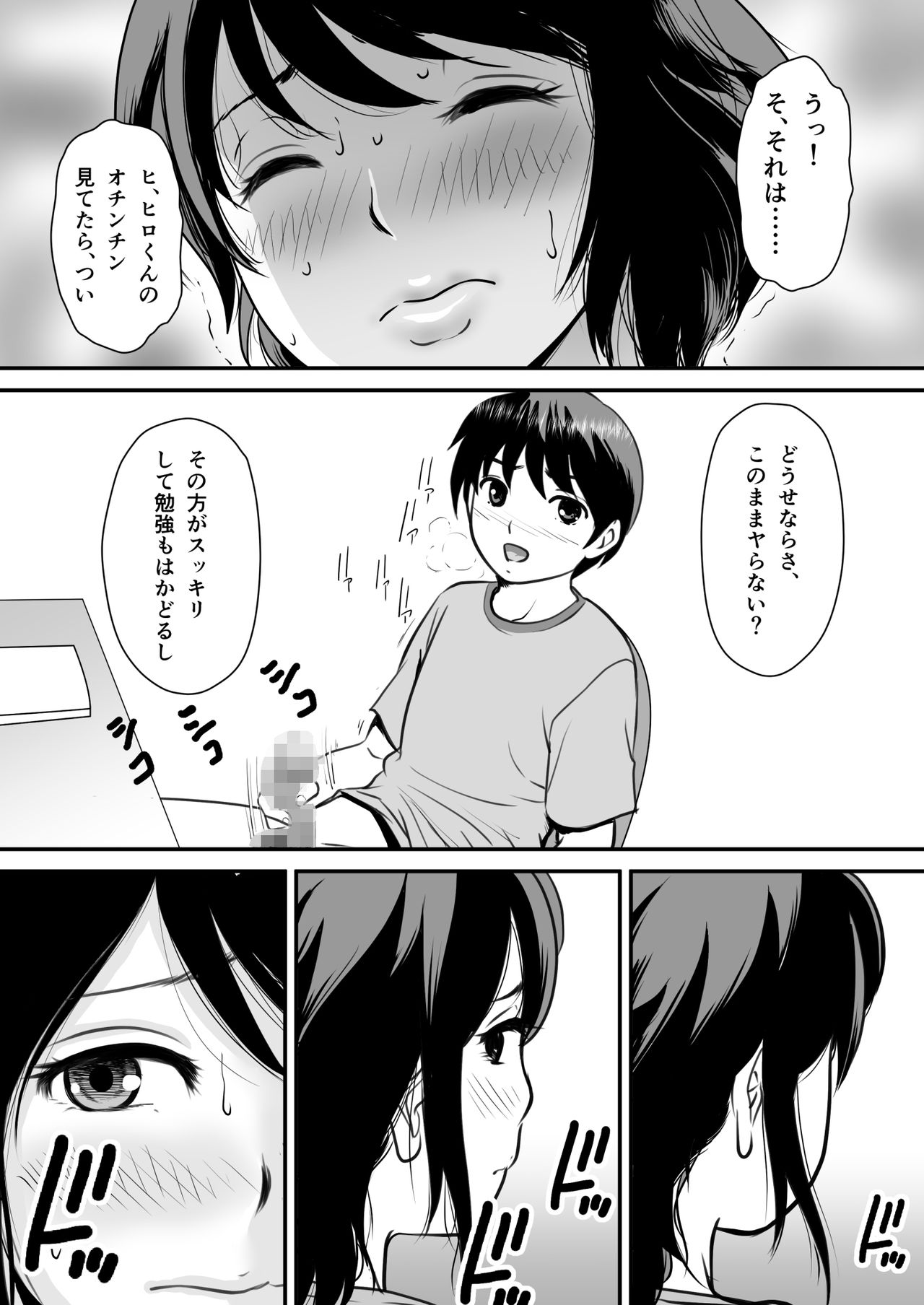 Netori Appli -Kuso Oyaji kara Kaa-san o Netotta ken- page 9 full