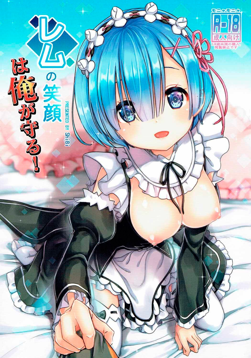 Rem no Egao wa Ore ga Mamoru!  I Want to Protect Rem’s Smile! page 1 full