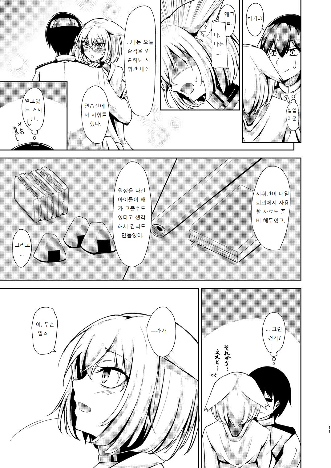 Kagaren | 카가의 사랑 page 10 full