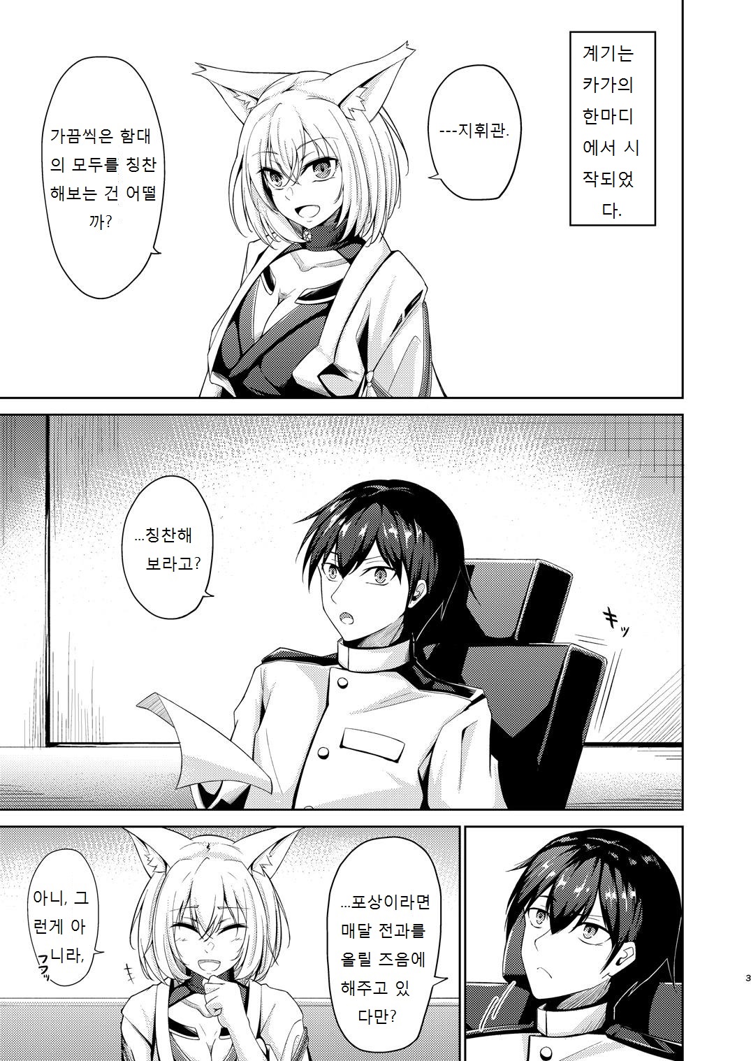 Kagaren | 카가의 사랑 page 2 full