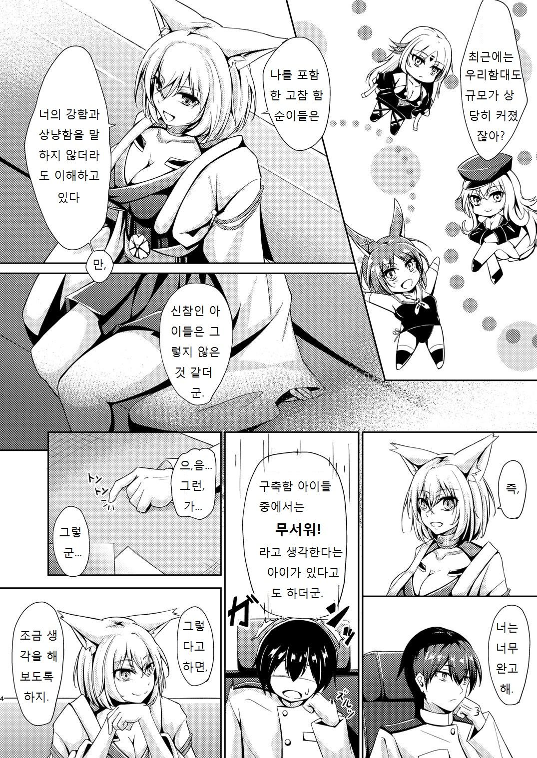 Kagaren | 카가의 사랑 page 3 full