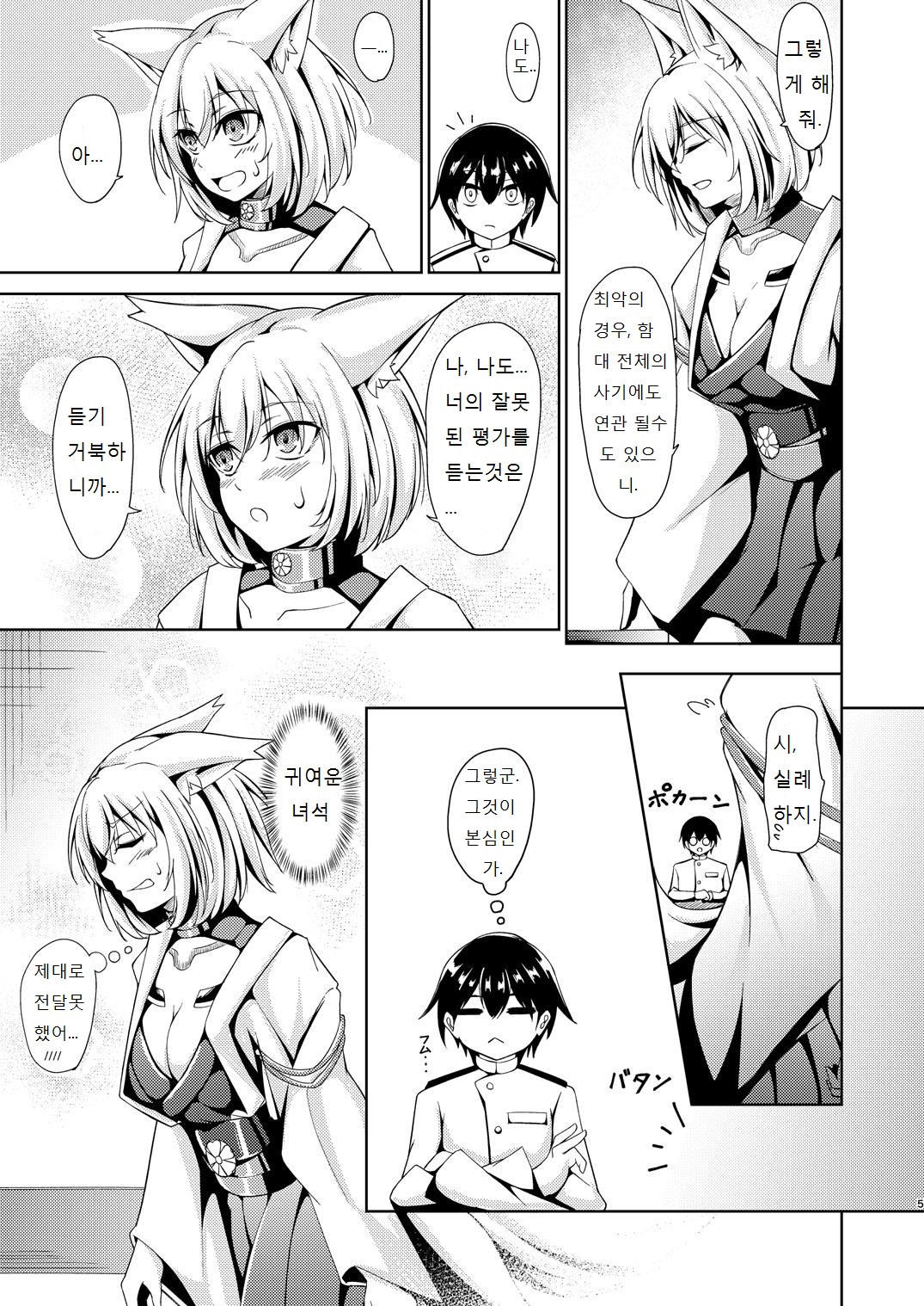 Kagaren | 카가의 사랑 page 4 full