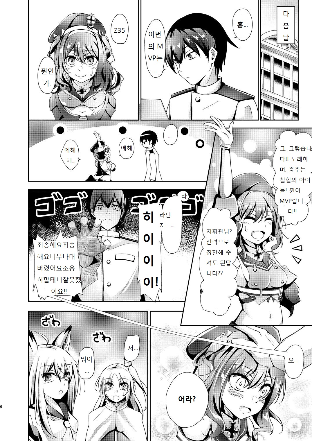 Kagaren | 카가의 사랑 page 5 full