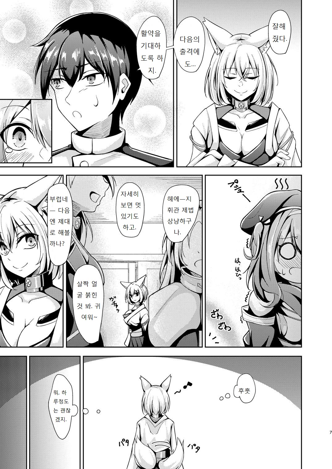 Kagaren | 카가의 사랑 page 6 full