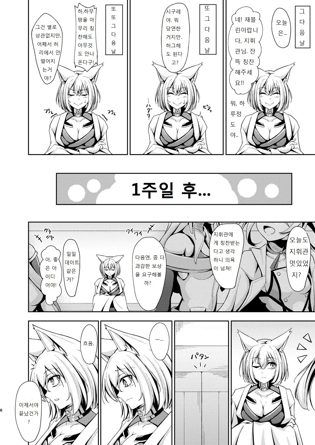 Kagaren | 카가의 사랑 page 7 full