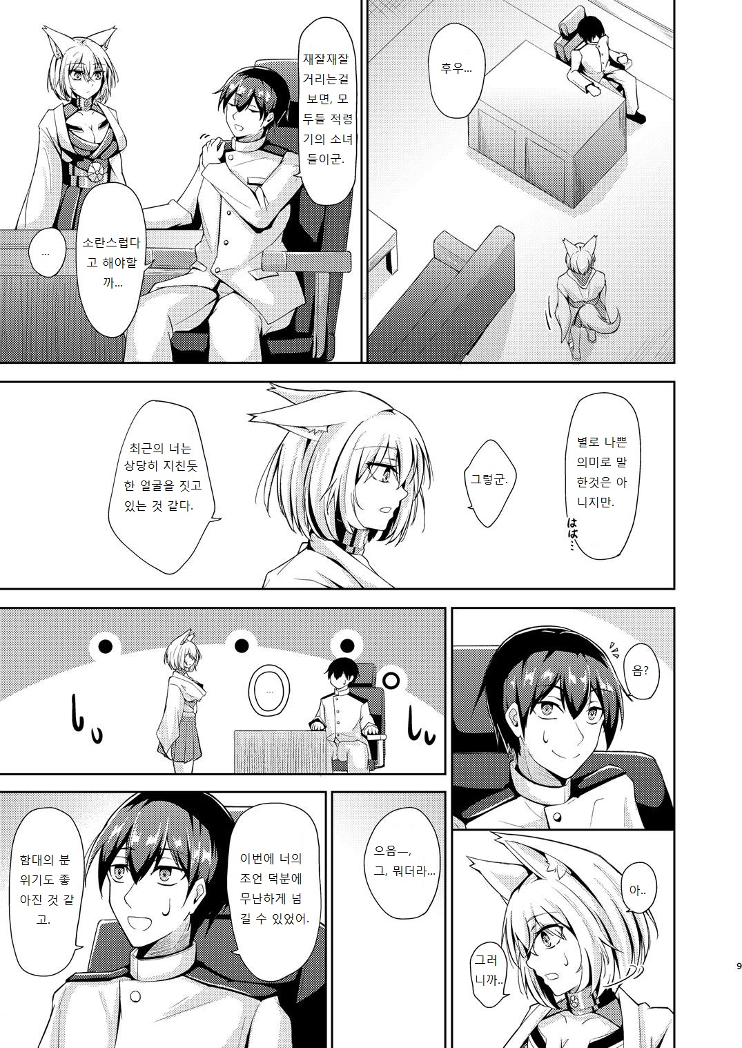 Kagaren | 카가의 사랑 page 8 full