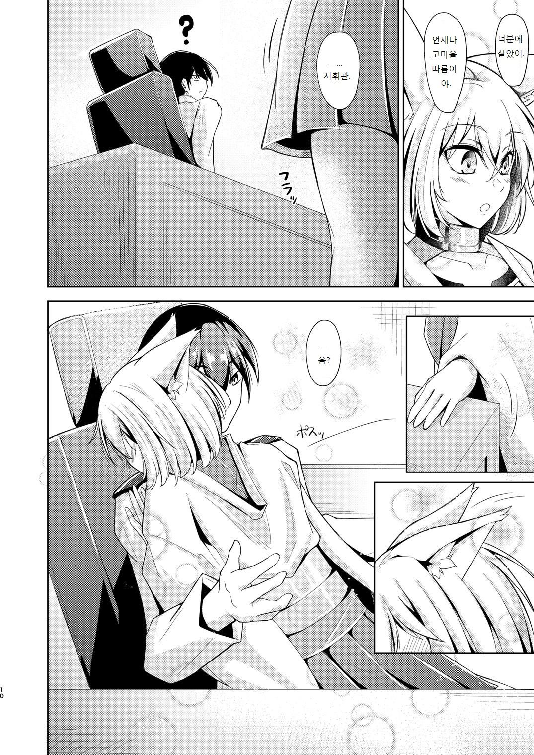 Kagaren | 카가의 사랑 page 9 full