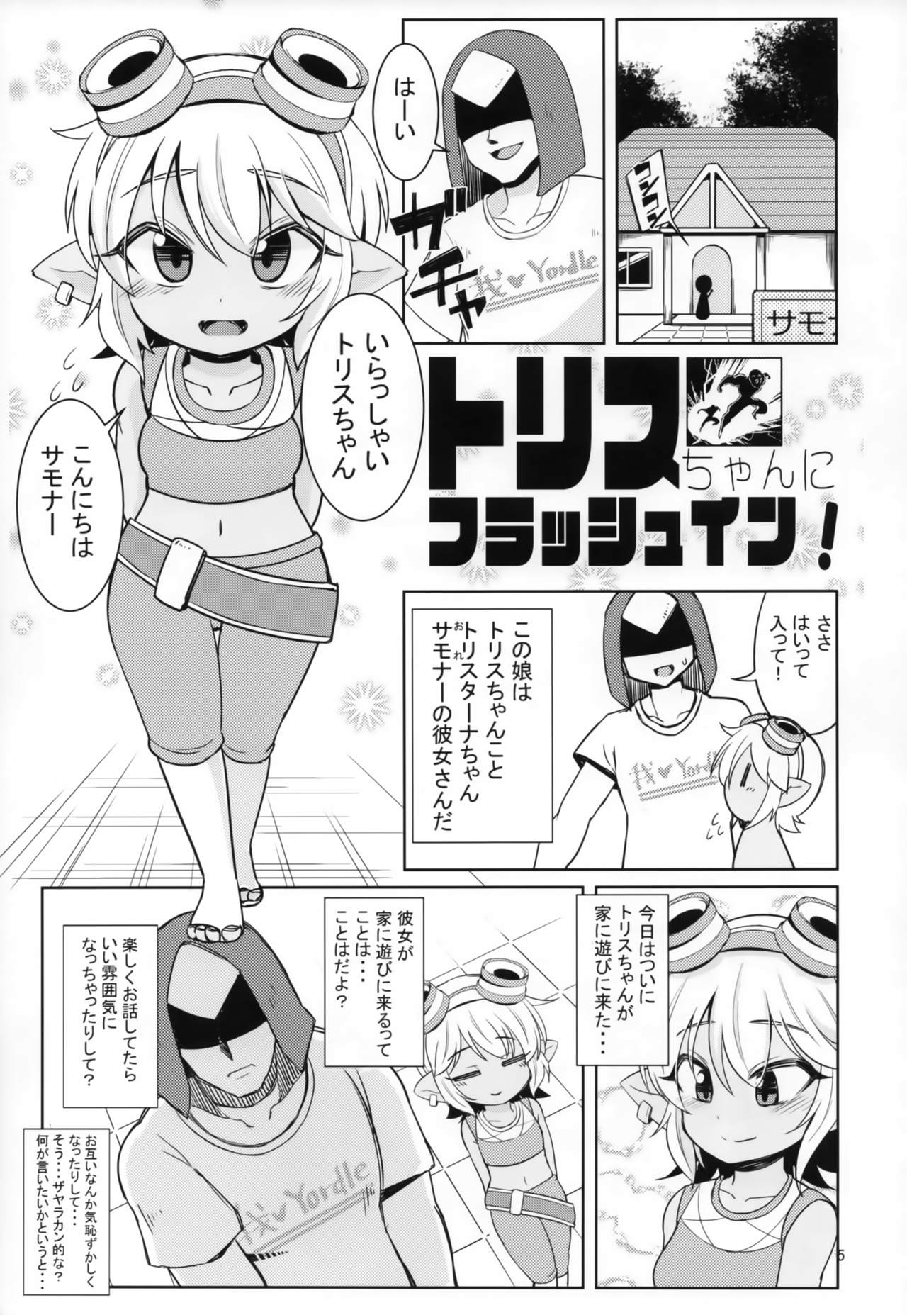 Dosukebe Yodle focus on tristana! page 4 full