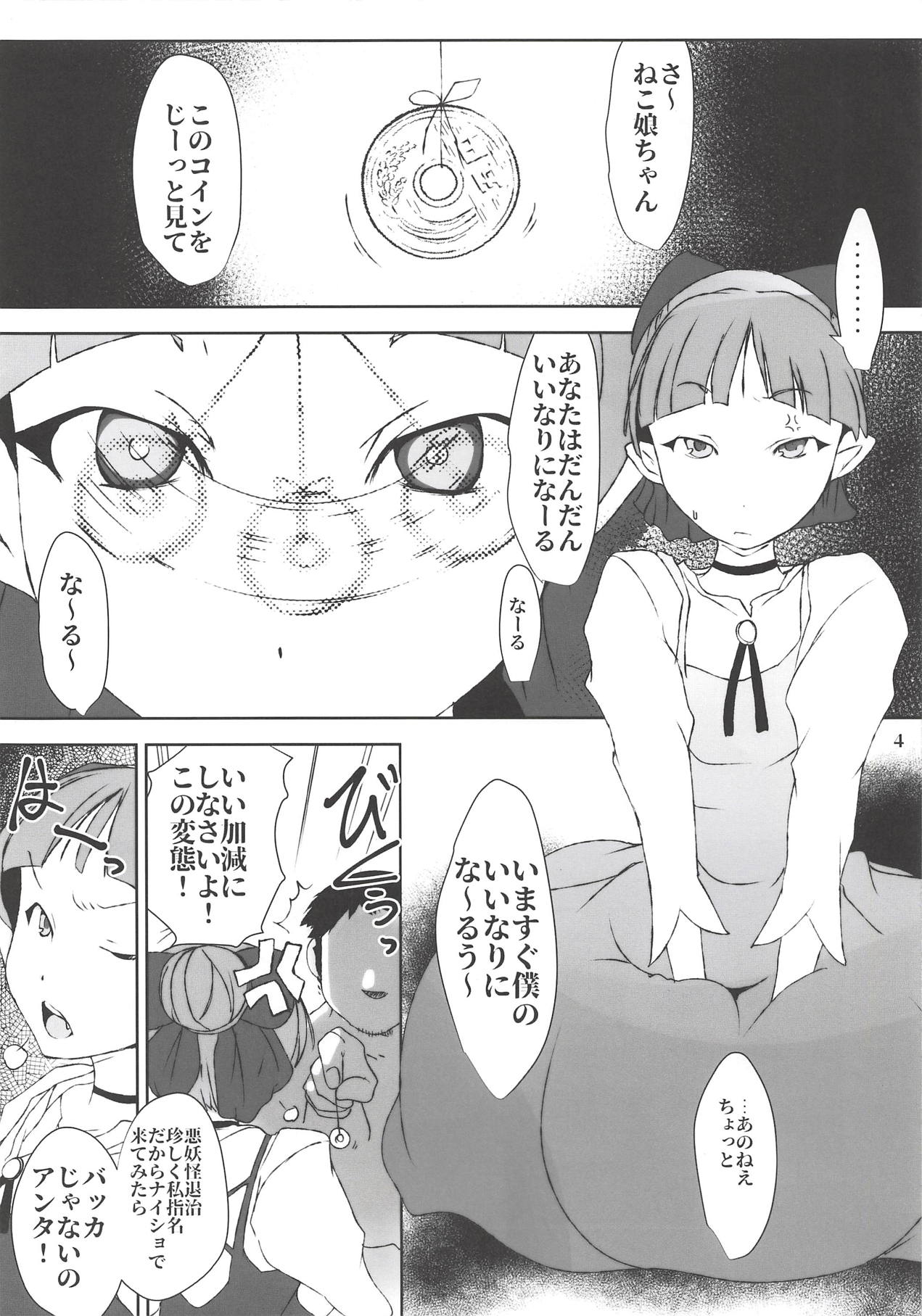 Neko Musume wa Boku no Iinari Saiin Kimeseku Juujun Pet page 4 full