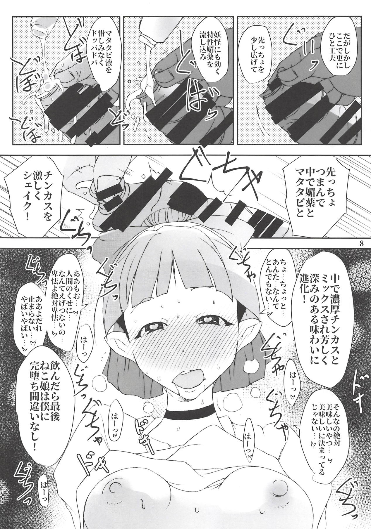 Neko Musume wa Boku no Iinari Saiin Kimeseku Juujun Pet page 8 full