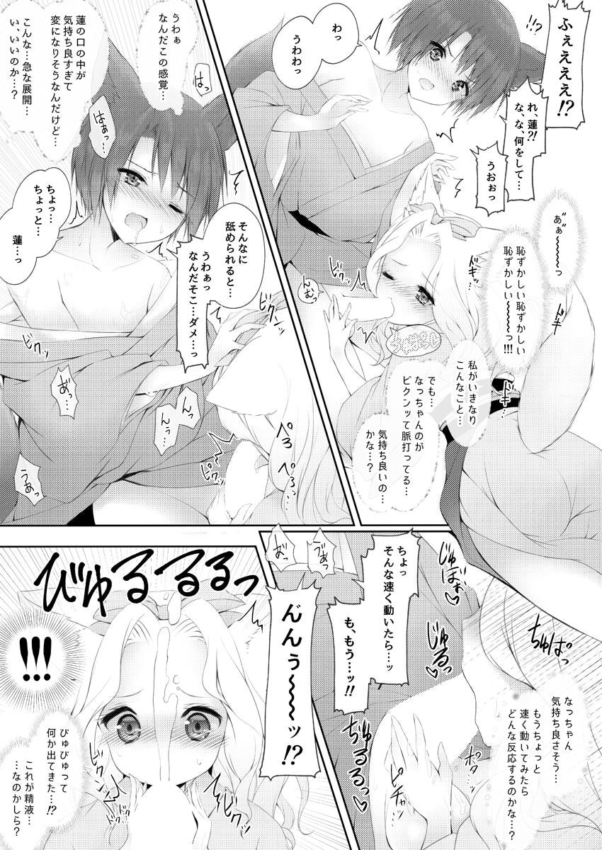 Nazo Watage to Atsui Nazo no Bou page 10 full