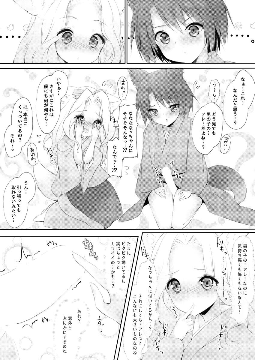 Nazo Watage to Atsui Nazo no Bou page 7 full