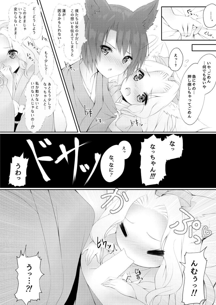 Nazo Watage to Atsui Nazo no Bou page 9 full