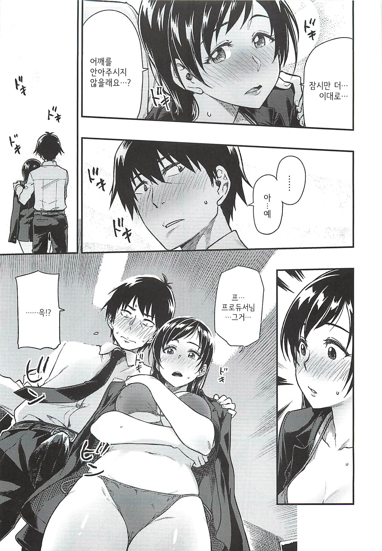 Nitta-san Taijuu o Fuyasite Kudasai | 닛타 양, 체중을 늘려주십시오 page 10 full