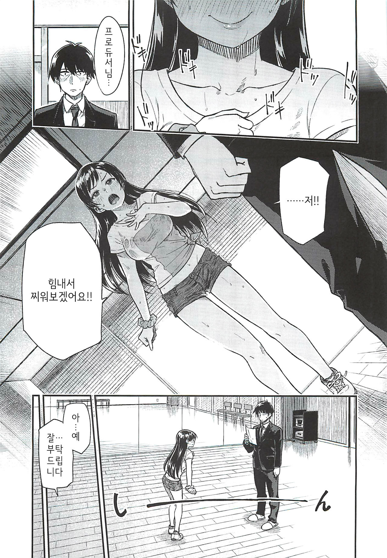 Nitta-san Taijuu o Fuyasite Kudasai | 닛타 양, 체중을 늘려주십시오 page 6 full
