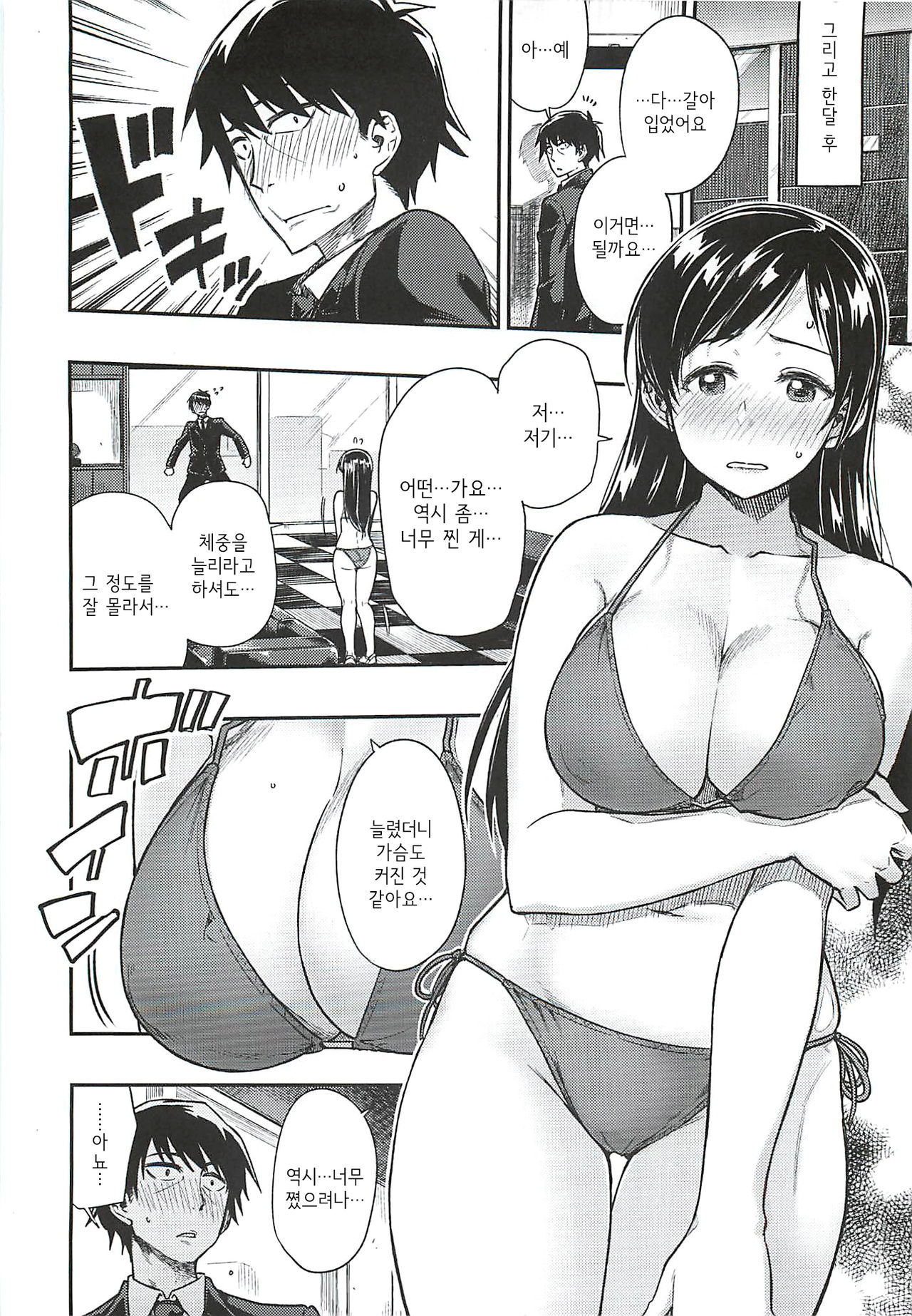 Nitta-san Taijuu o Fuyasite Kudasai | 닛타 양, 체중을 늘려주십시오 page 7 full