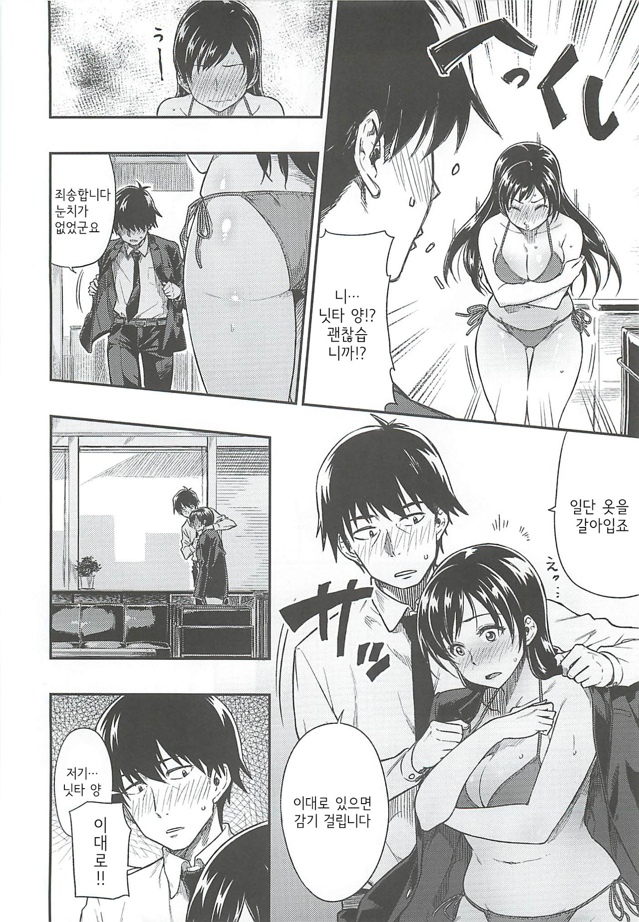 Nitta-san Taijuu o Fuyasite Kudasai | 닛타 양, 체중을 늘려주십시오 page 9 full