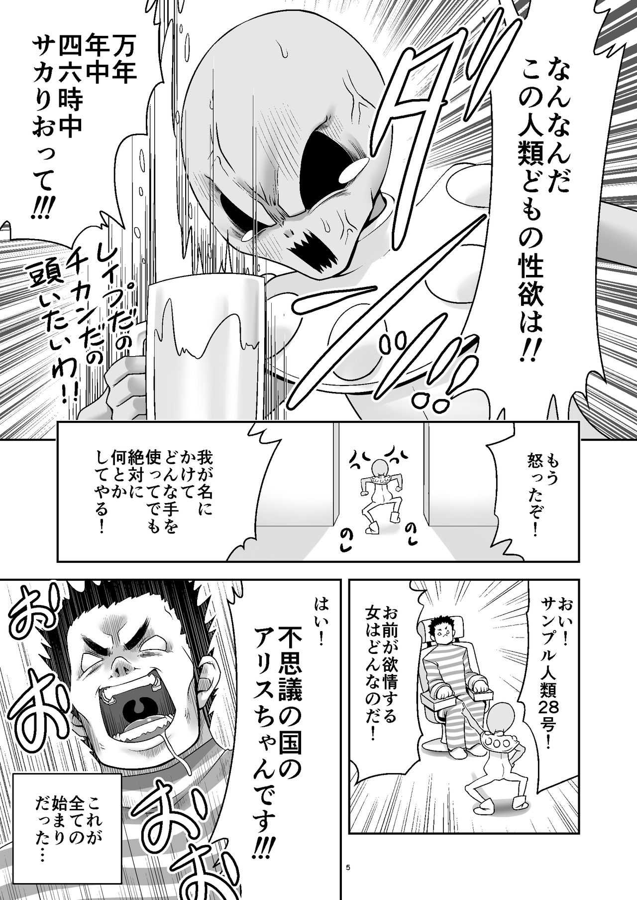 Tai Chikyuujin Seiyoku Seigyo You Jinzouningen Alice page 5 full