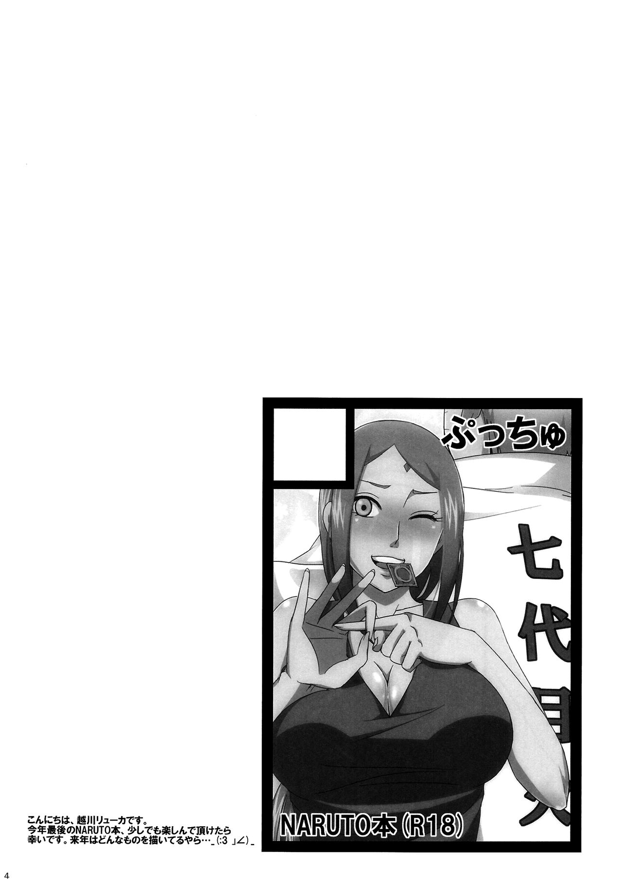 Konoha no Secret Service 2 | Тайная служба Конохи 2 page 3 full