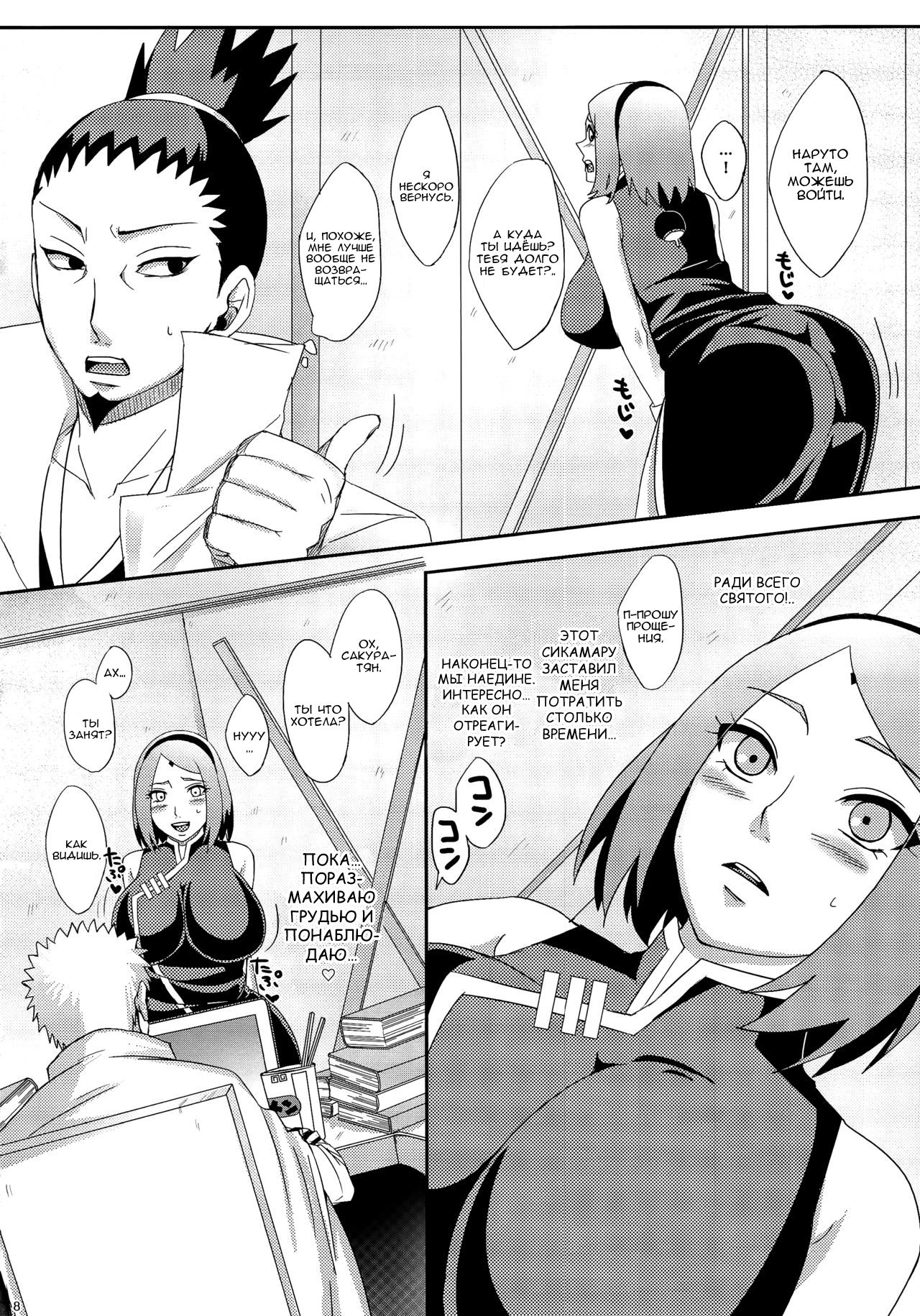 Konoha no Secret Service 2 | Тайная служба Конохи 2 page 7 full