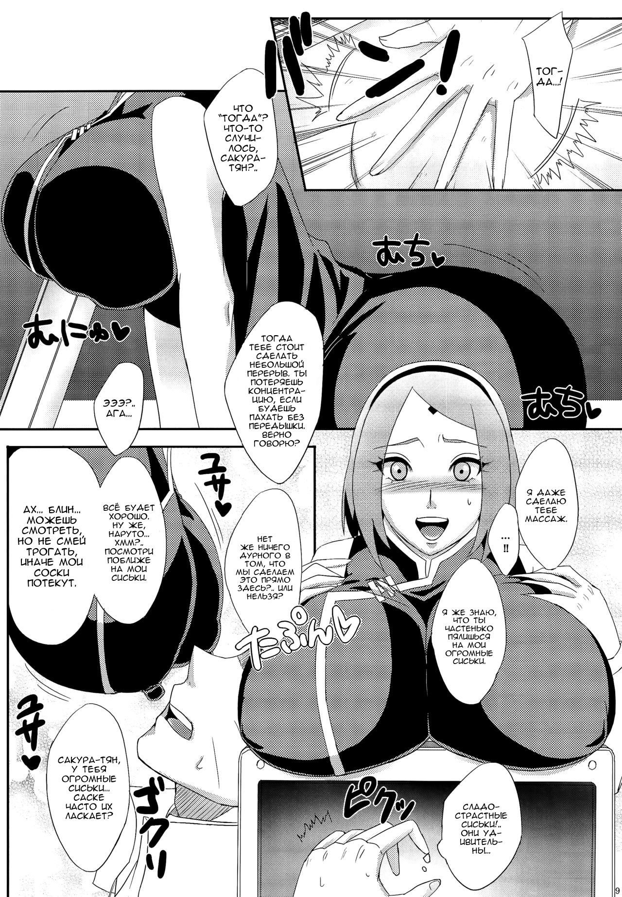 Konoha no Secret Service 2 | Тайная служба Конохи 2 page 8 full