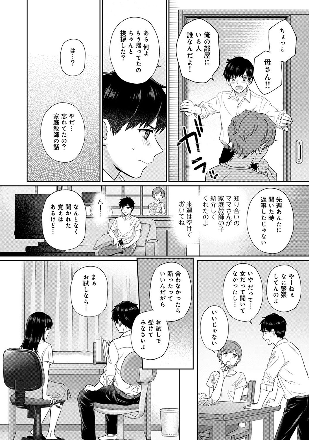 Sensei to Boku Ch. 1-5 page 3 full