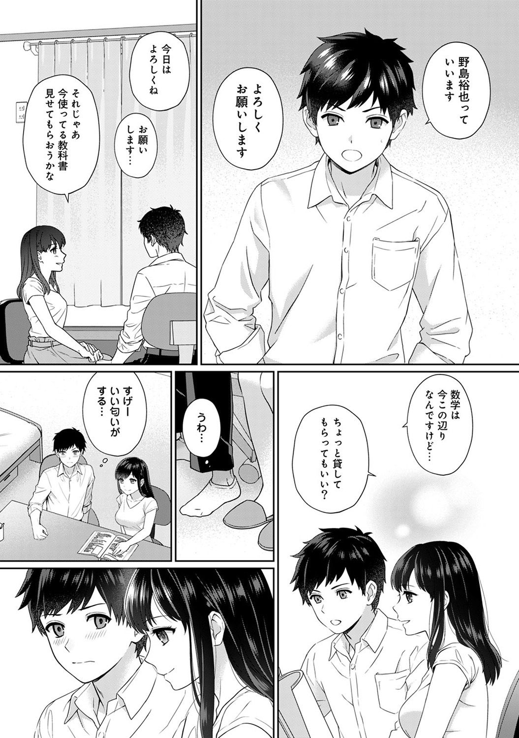 Sensei to Boku Ch. 1-5 page 5 full
