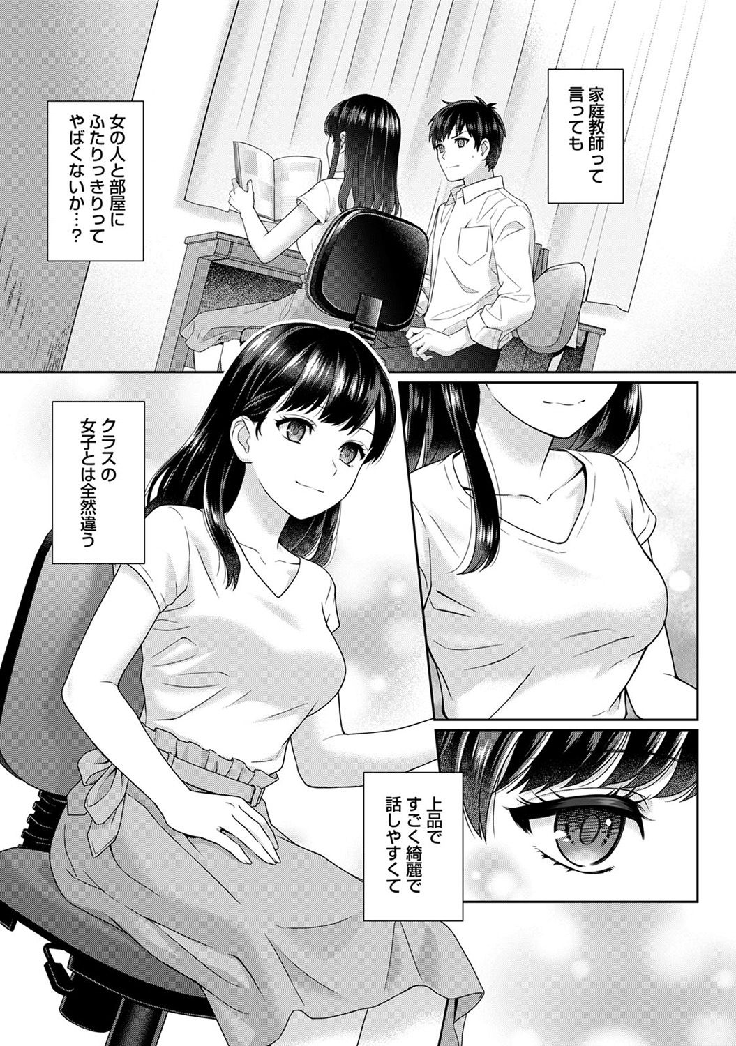Sensei to Boku Ch. 1-5 page 6 full