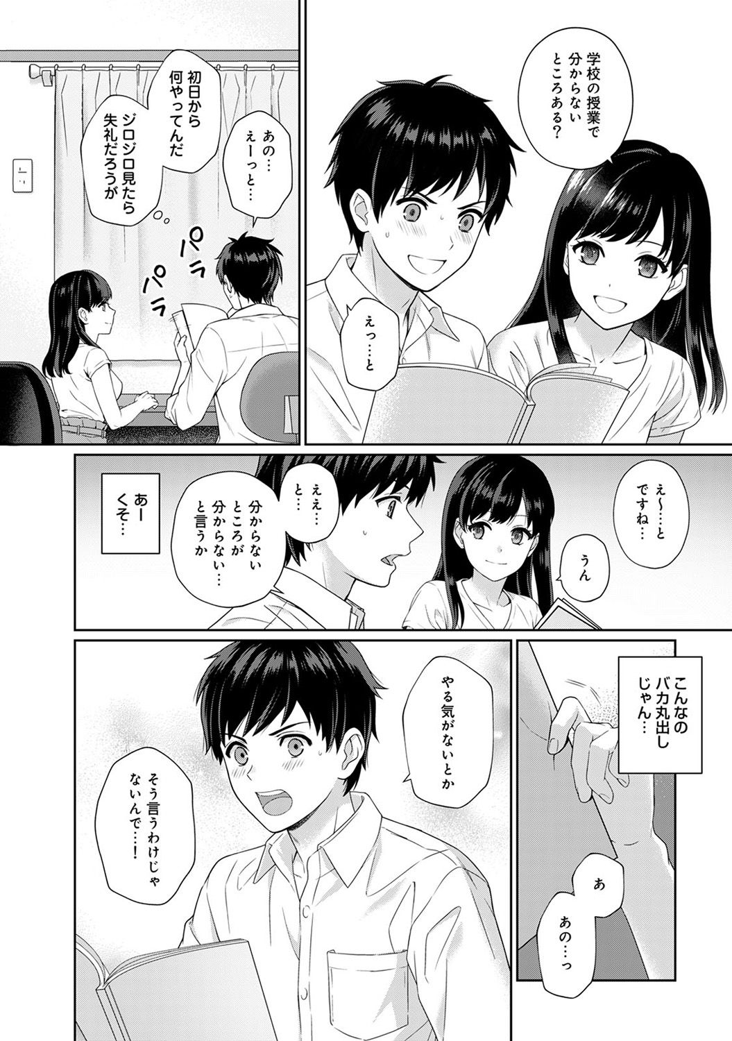 Sensei to Boku Ch. 1-5 page 7 full