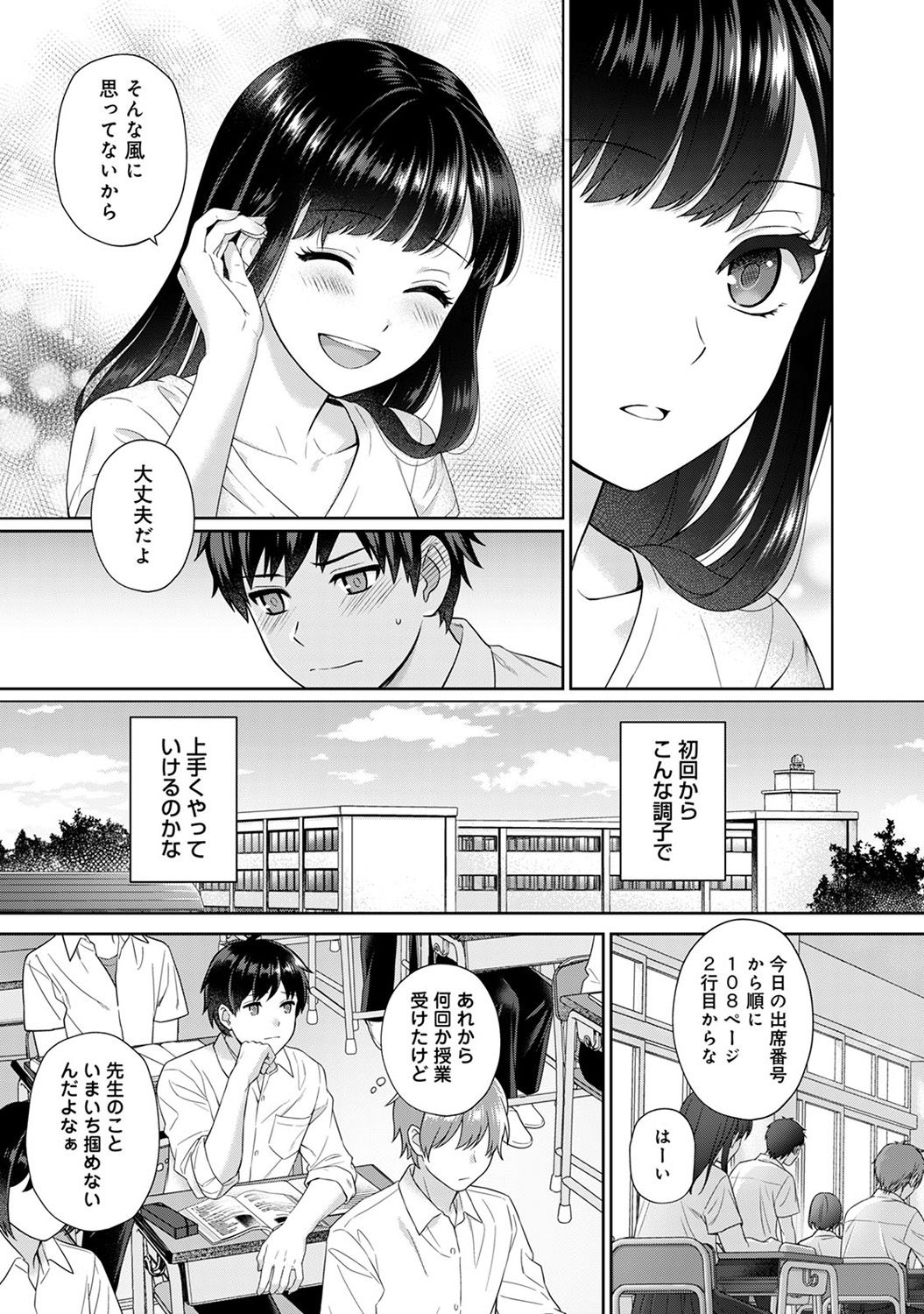Sensei to Boku Ch. 1-5 page 8 full