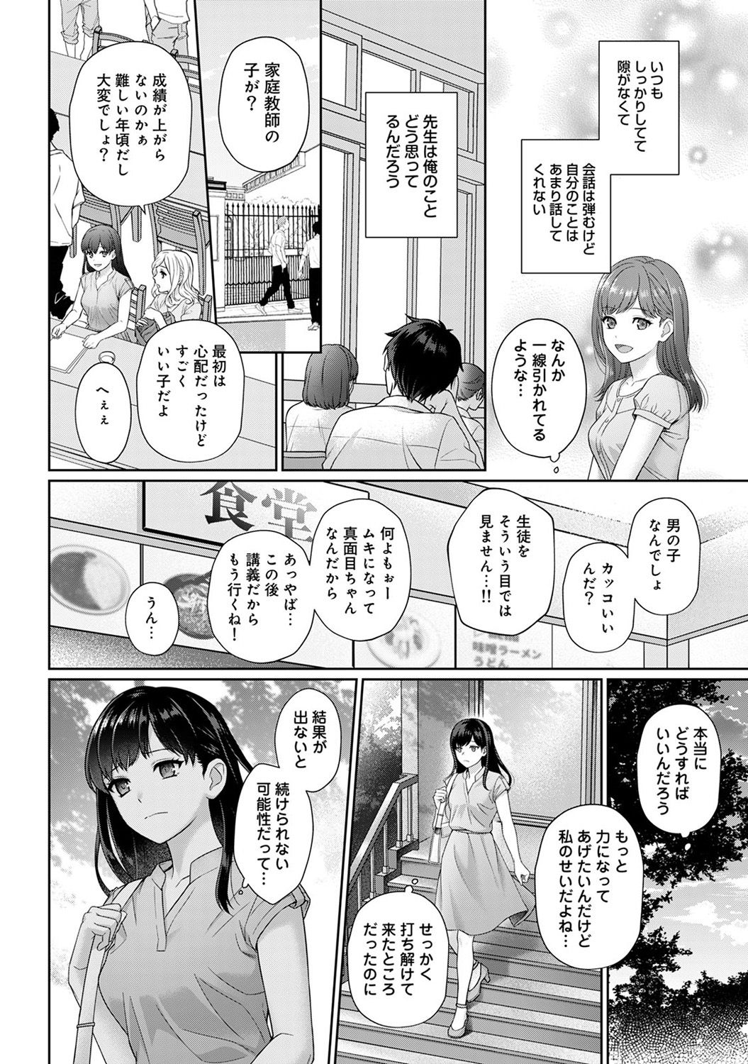 Sensei to Boku Ch. 1-5 page 9 full
