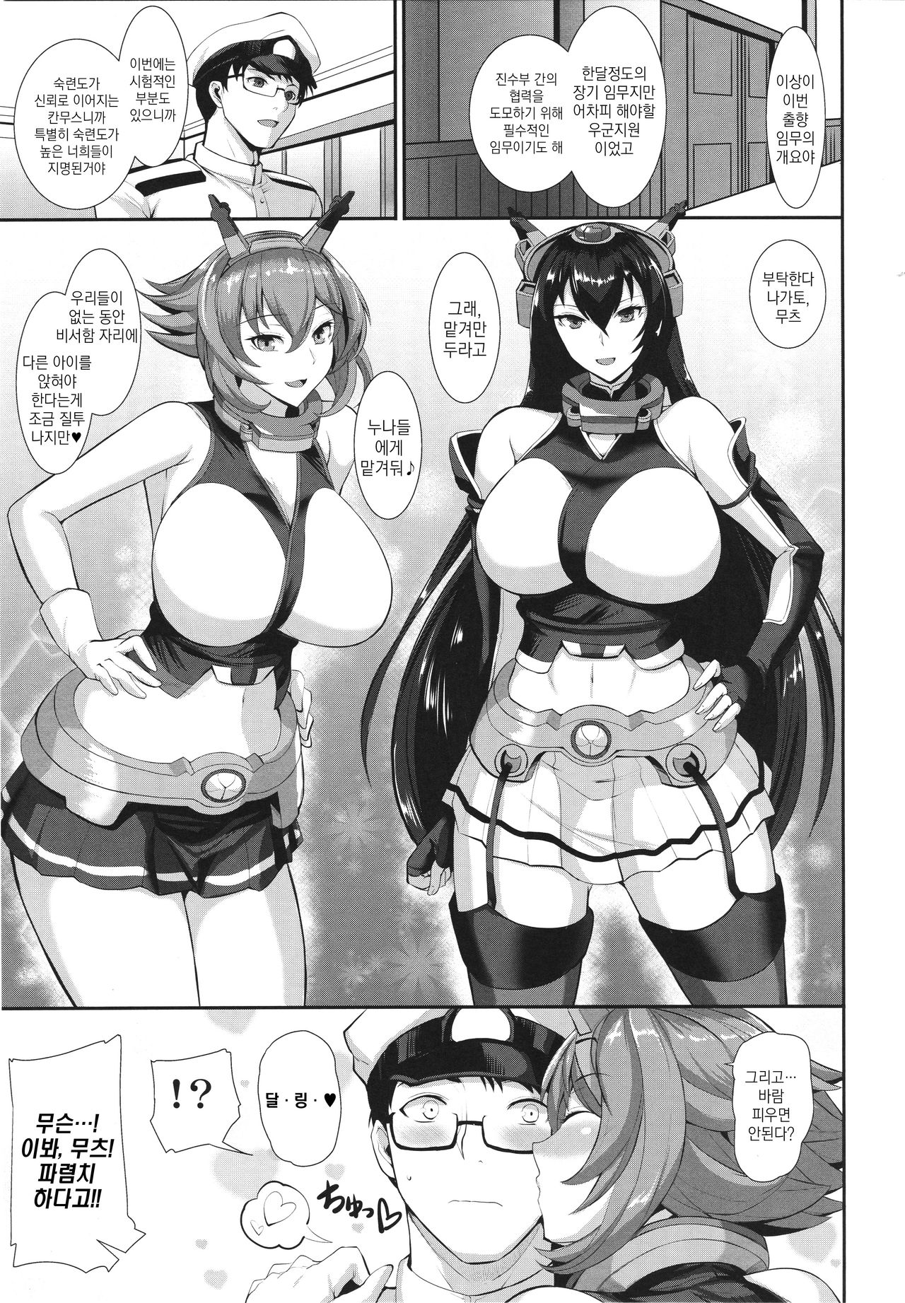 Ochiyuku Shimaikan | 무너져가는 자매들 page 2 full