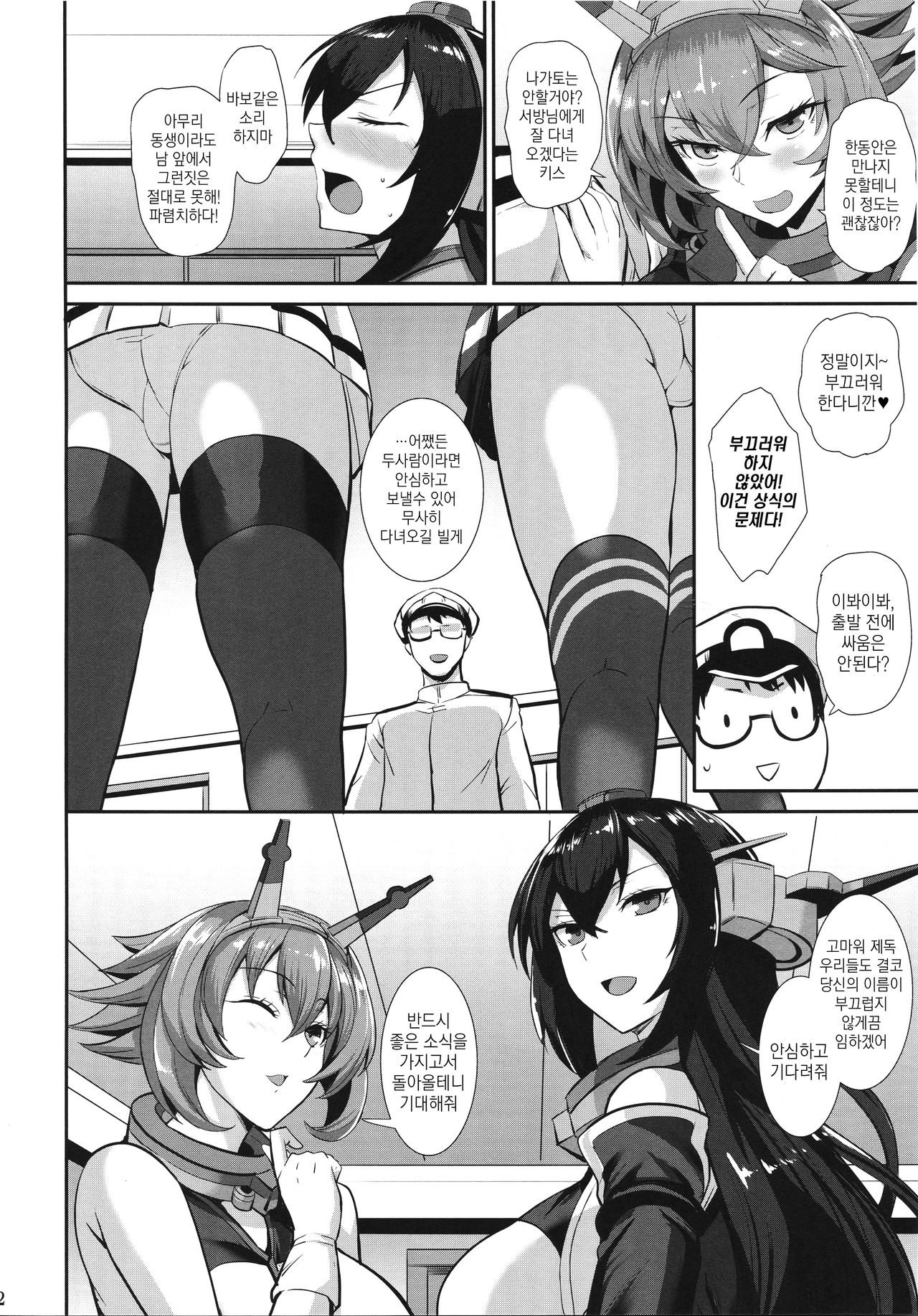 Ochiyuku Shimaikan | 무너져가는 자매들 page 3 full