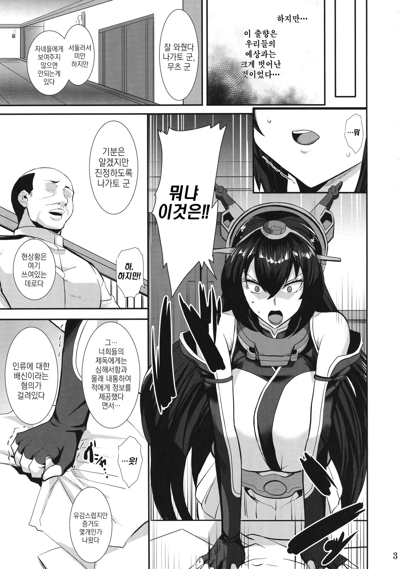 Ochiyuku Shimaikan | 무너져가는 자매들 page 4 full