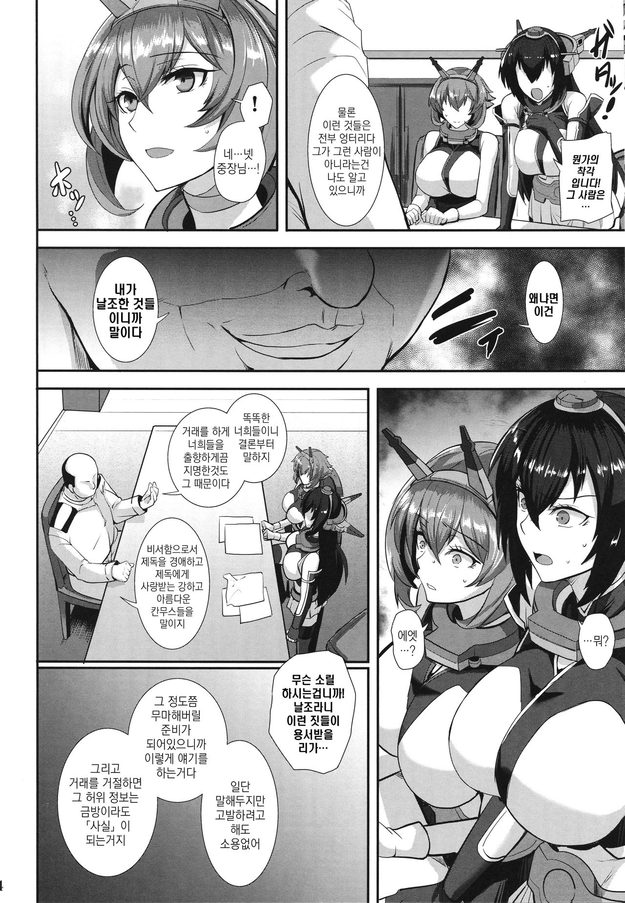 Ochiyuku Shimaikan | 무너져가는 자매들 page 5 full