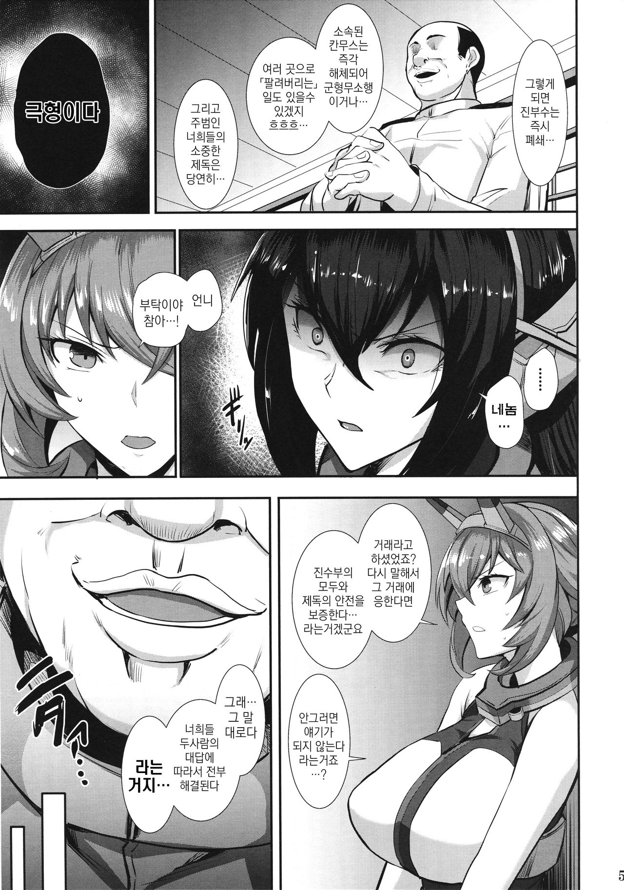 Ochiyuku Shimaikan | 무너져가는 자매들 page 6 full