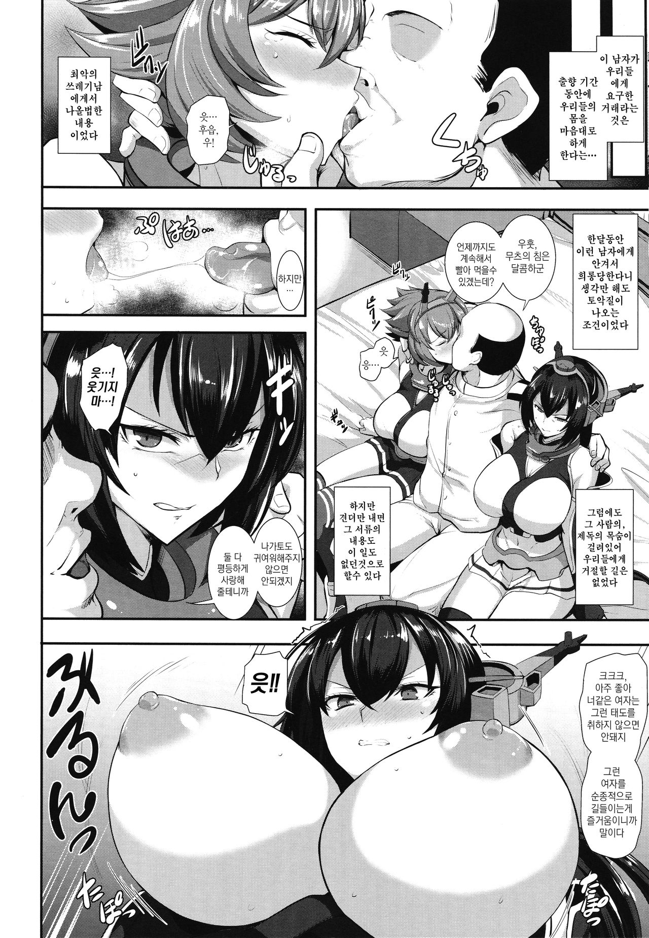 Ochiyuku Shimaikan | 무너져가는 자매들 page 7 full