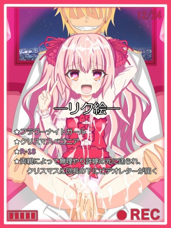 "Seiya no Okurimono" Christmas Begonia cover