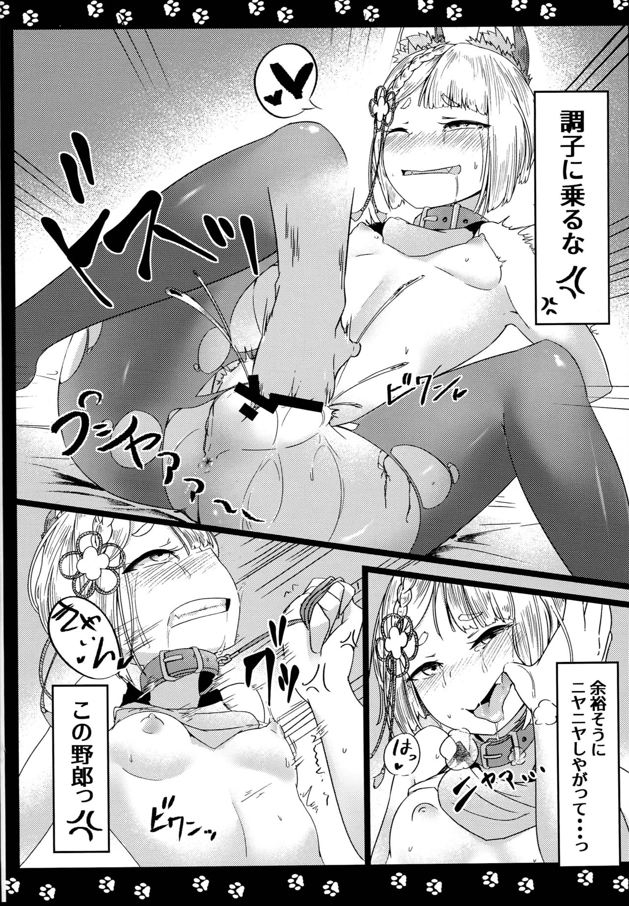 Vajra Inu page 6 full