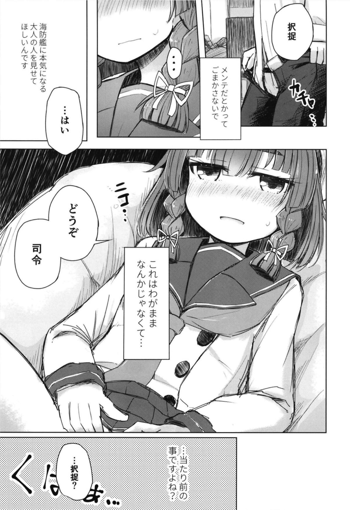 Etorofu wa Muchimuchi dakedo Muchi ja Nai page 10 full