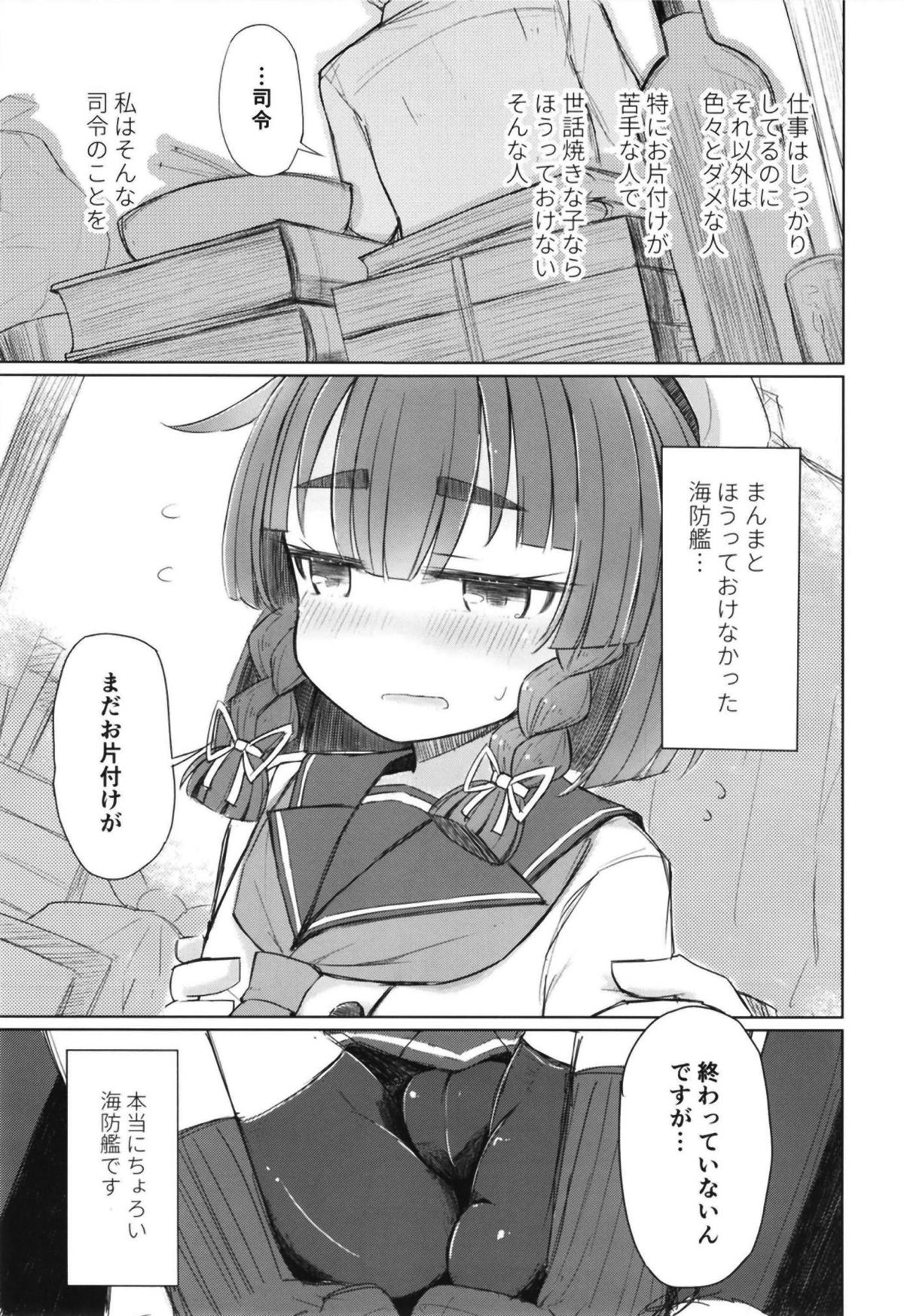Etorofu wa Muchimuchi dakedo Muchi ja Nai page 4 full