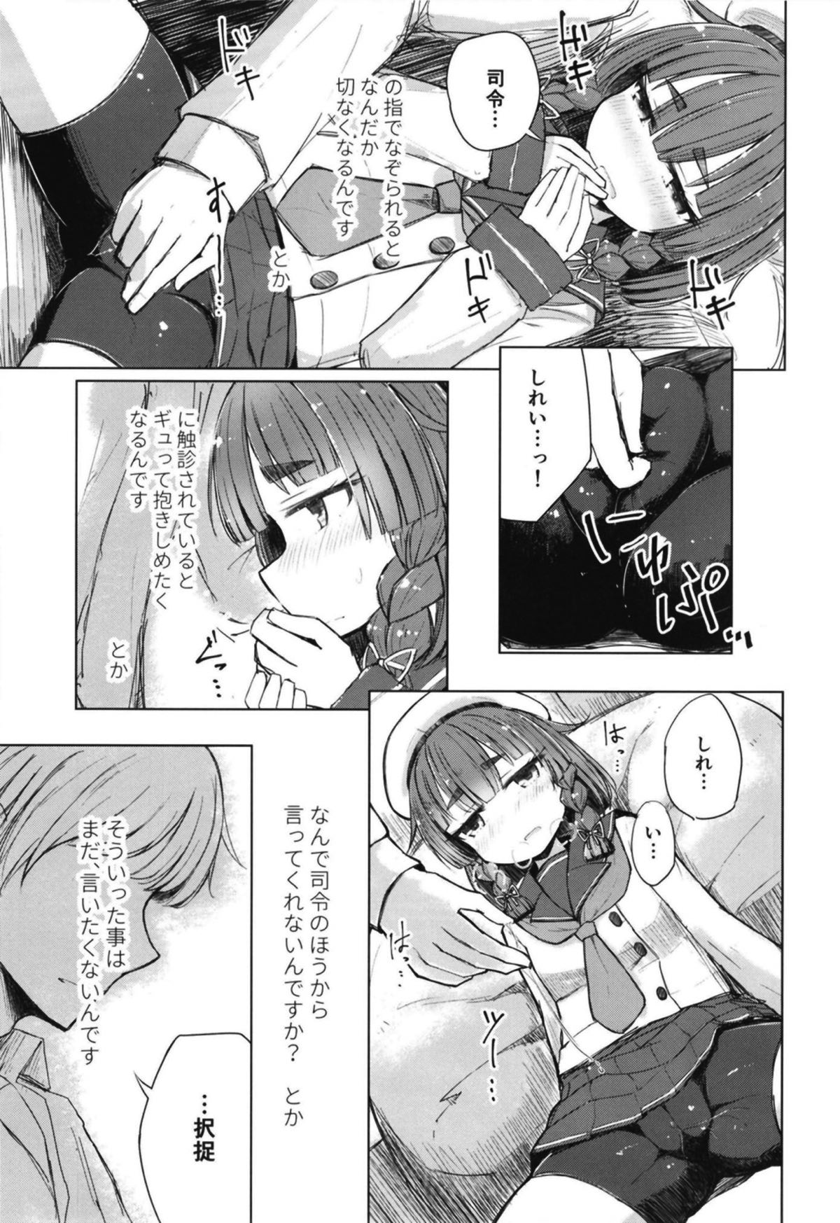 Etorofu wa Muchimuchi dakedo Muchi ja Nai page 8 full