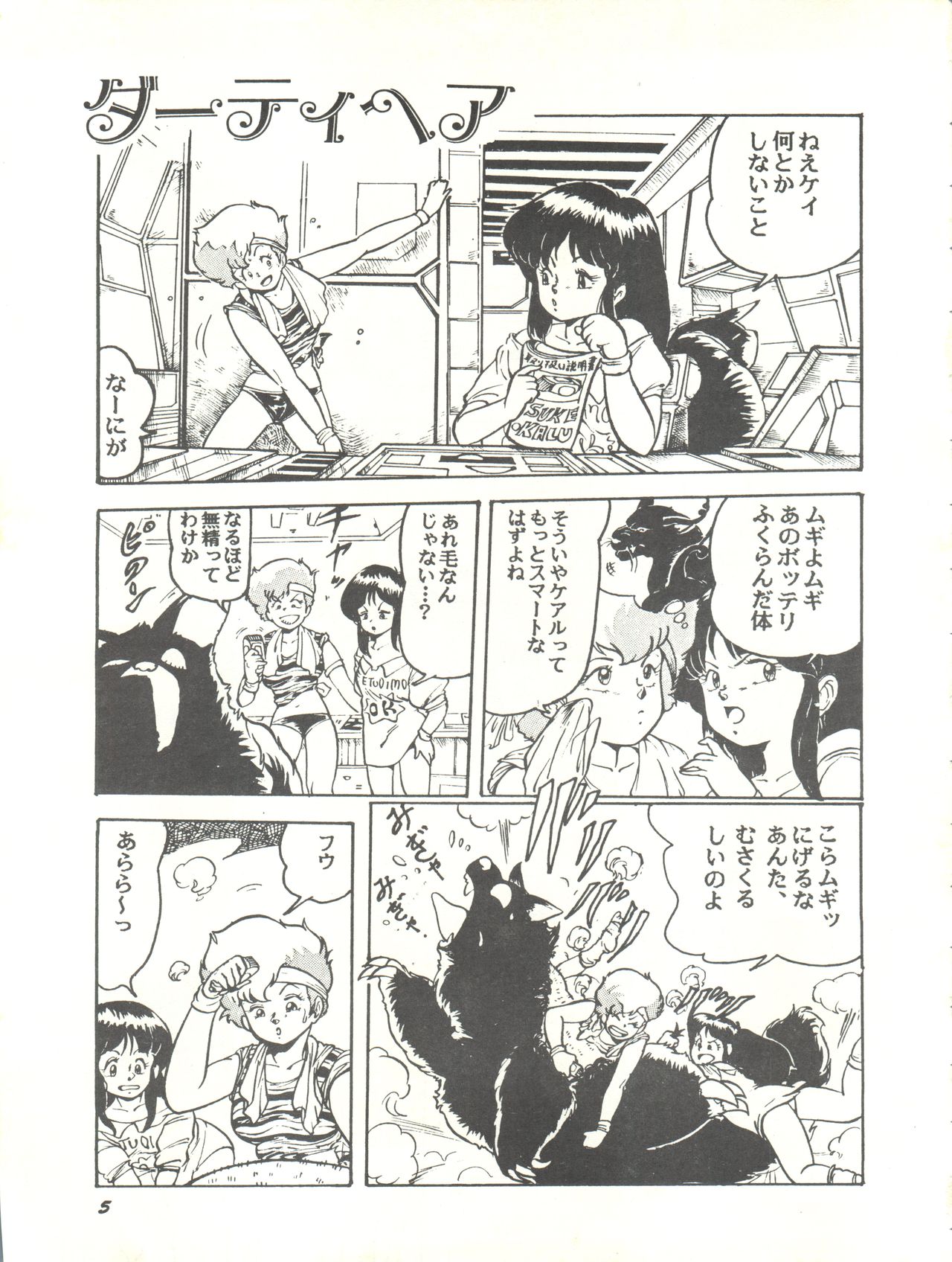 Parodic 2 Kaiteiban page 5 full