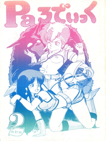 Parodic 2 Kaiteiban cover
