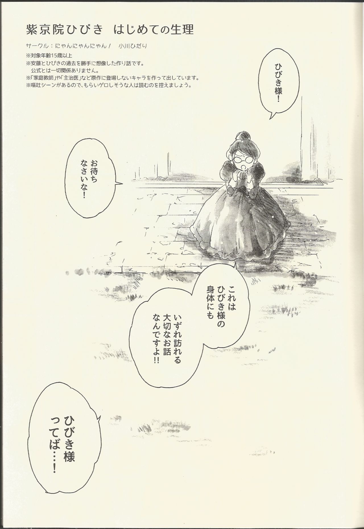 Shikyoin Hibiki Hajimete no Seiri page 3 full