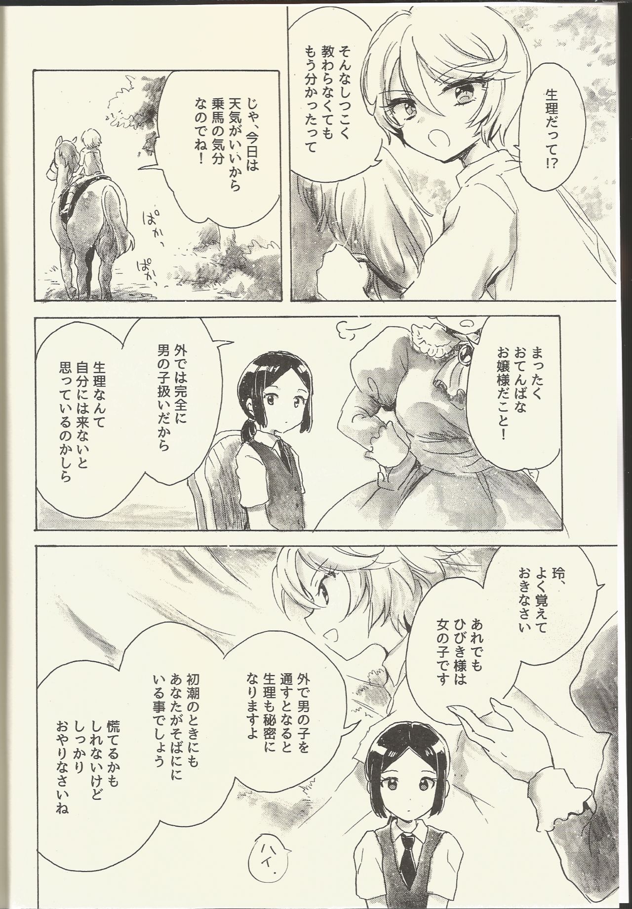 Shikyoin Hibiki Hajimete no Seiri page 4 full